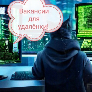 Логотип @rabota_udalennaya_onlain - УДАЛЁННАЯ РАБОТА | РАБОТА ОНЛАЙН