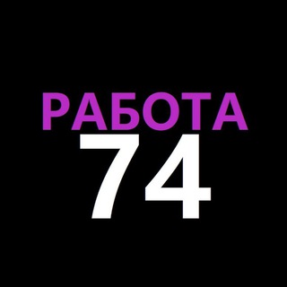 Логотип @rabota_v_chelyabinske74 - Работа в Челябинске
