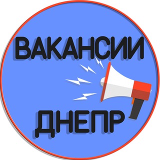 Логотип @rabota_v_dn_channel - Вакансии Днепр 📢