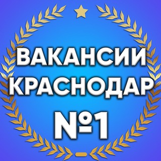 Логотип @rabota_v_kras - Вакансии в Краснодаре