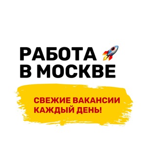 Логотип @rabota_v_moskve_tg - Работа в Москве