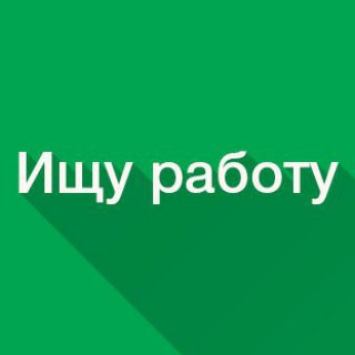 Логотип @rabota_v_saratove - Работа в Саратове и на удаленке