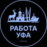 Вакансии Уфа