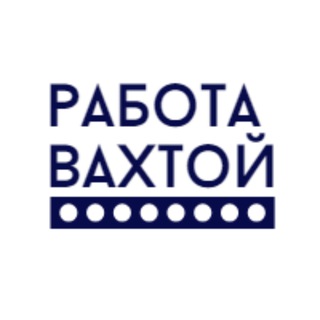 Логотип @rabota_vahtoy_rus - Работа вахтой на Севере, вакансии вахтовым методом