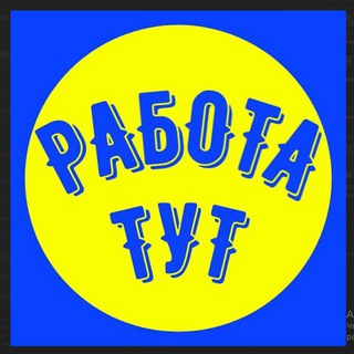 Логотип @rabota_vakansiitg - Работа-Вакансии-Предложения