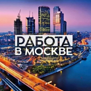 Логотип @rabota_vmoskv - Работа в Москве