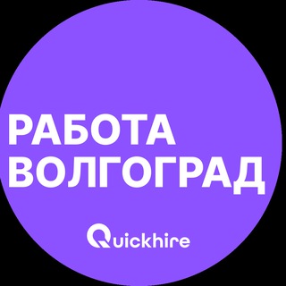 Логотип @rabota_volgogradn - Вакансии в Волгограде