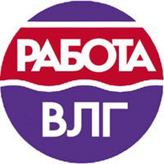 Логотип @rabota_volgograds - Вакансии в Волгограде