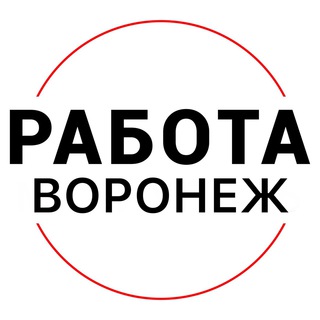 Логотип @rabota_voronezhj - Вакансии в ВОРОНЕЖЕ