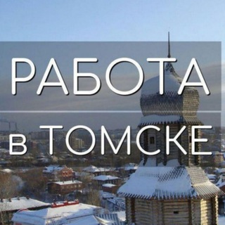 Логотип @rabota_vtomsk - Работа в Томске