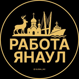 Логотип @rabota_yanaulv - Вакансии в Янауле