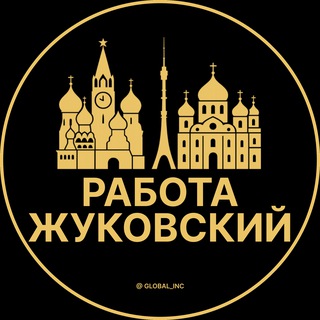Логотип @rabota_zhukovsky - Вакансии в Жуковском