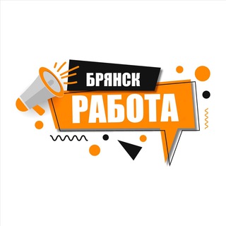 Логотип @rabotabryanska - Работа Вакансии Отзывы Брянск и Брянская область 👨‍💻