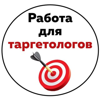 Логотип @rabotadlyatargetologov - Удаленная работа для таргетологов