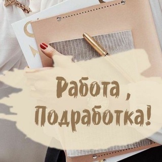 Логотип @rabotadlyavseh14 - Работа, вакансии, резюме