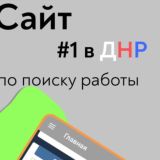 Логотип @rabotadnrchat - Работа ДНР - вакансии Донецк чат