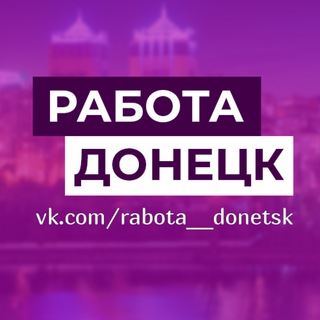 Логотип @rabotadnrdonetsk - Работа Вакансии ДНР Донецк