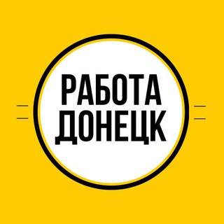 Логотип @rabotadonetsk1 - Работа в Донецке