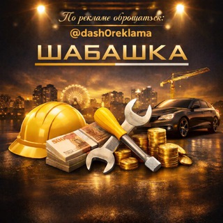 Логотип @rabotaemkras - Краснодар шабашки