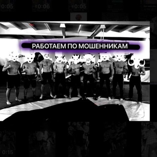 Логотип @rabotaet_sobr - Работаем по мошенникам