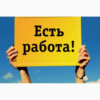 Логотип @rabotahave - Работа есть