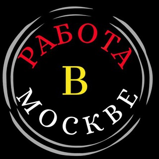 Логотип @rabotahhru - Job Moscow Работа в Москве 🌍