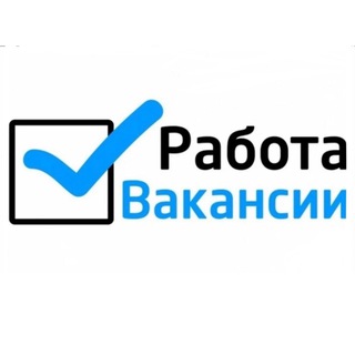 Логотип @rabotaivakansiy - Работа | Вакансии | Удаленка | Фриланс