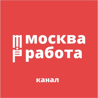 Логотип @rabotajobmoskwa - МОСКВА | РАБОТА | КАНАЛ