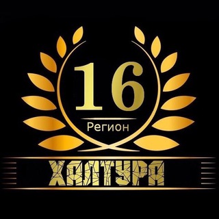 Логотип @rabotakazan_16 - Халтура и Работа Казань