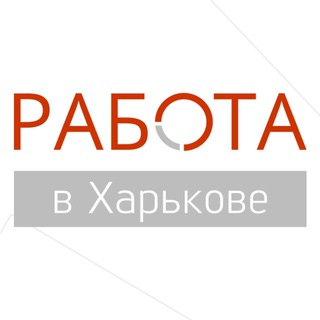 Логотип @rabotakharkovv - Работа Харьков 🇺🇦