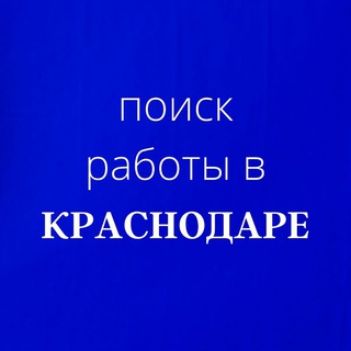 Логотип @rabotakrd_vakansiikrd - Работа_Краснодар