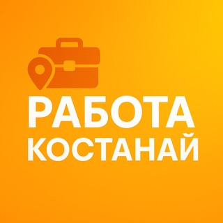 Логотип @rabotakst - Работа Костанай