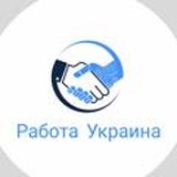 Логотип @rabotakyivrabota - 🇺🇦Работа Украина Chat🇺🇦