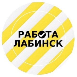 Логотип @rabotalabinsk - Работа Лабинск