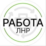Логотип @rabotalpr - Работа ЛНР / Вакансии Луганск / Подработка / Центр занятости