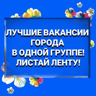Логотип @rabotaluga - 👍🏻 Работа и халтура Луга ☭