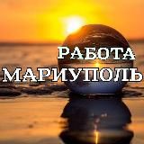 Логотип @rabotamariupol100 - РАБОТАЙ в ДНР