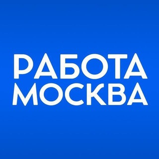 Логотип @rabotamoskva - РАБОТА МОСКВА | ВАКАНСИИ