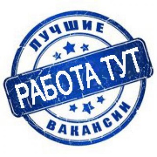 Логотип @rabotamoskvaiobl - Работа & Вакансии
