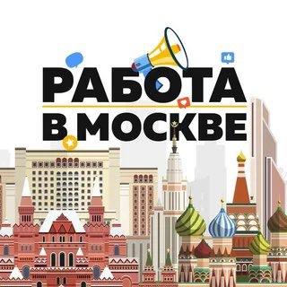 Логотип @rabotamskvs - Работа! ОБЪЯВЛЕНИЯ, ТОВАРЫ, УСЛУГИ, НЕДВИЖИМОСТЬ! ПЛАТНО! 100р