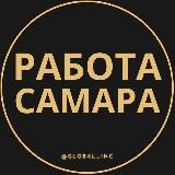 Вакансии в Самаре