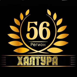 Логотип @rabotaorenbyrg1 - Работа-Халтура Оренбург и обл