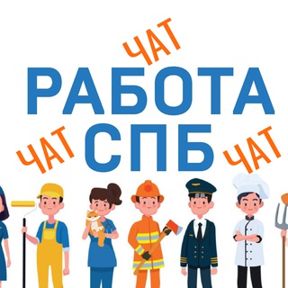 Логотип @rabotapeterburga - Работа в СПб
