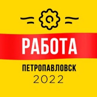 Логотип @rabotapetropavlovsk1 - Работа Петропавловск