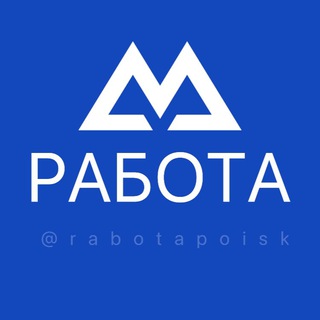 Логотип @rabotapoisc - РАБОТА МОСКВА | ПОДРАБОТКА