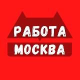 Логотип @rabotar_moskva - Вакансии в Москве