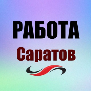 Логотип @rabotasaratovs - Работа/Вакансии Саратов