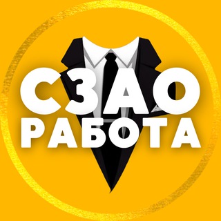 Логотип @rabotaszao - РАБОТА | СЗАО • Тушино • Митино • Чат