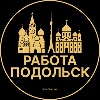 Логотип @rabotat_podolskc - Вакансии в Подольске