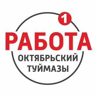 Логотип @rabotatmz_okt - РАБОТА | Октябрьский - Туймазы